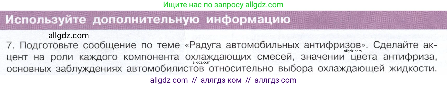 Химия, 10 класс Учебник, авторы: Габриелян Олег Саргисович, Остроумов Игорь Геннадьевич, Сладков Сергей Анатольевич, издательство Просвещение, Москва, 2019, белого цвета, страница 66, номер 7, Условие