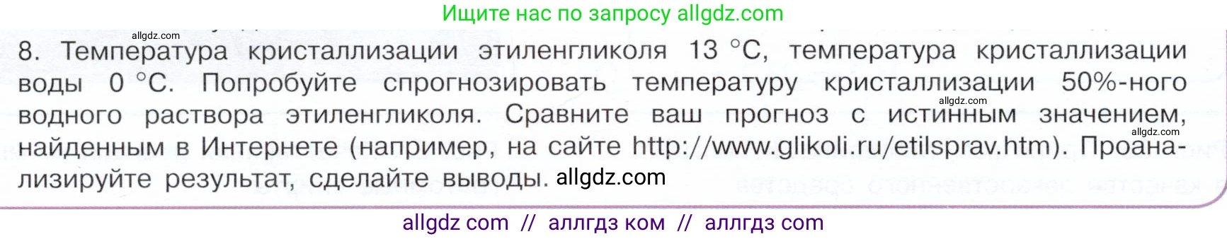 Химия, 10 класс Учебник, авторы: Габриелян Олег Саргисович, Остроумов Игорь Геннадьевич, Сладков Сергей Анатольевич, издательство Просвещение, Москва, 2019, белого цвета, страница 66, номер 8, Условие