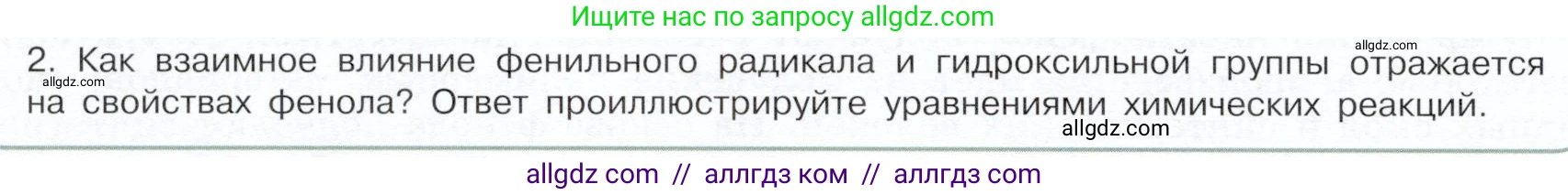 Химия, 10 класс Учебник, авторы: Габриелян Олег Саргисович, Остроумов Игорь Геннадьевич, Сладков Сергей Анатольевич, издательство Просвещение, Москва, 2019, белого цвета, страница 70, номер 2, Условие