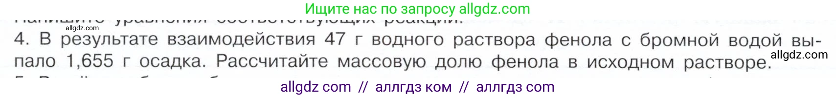 Химия, 10 класс Учебник, авторы: Габриелян Олег Саргисович, Остроумов Игорь Геннадьевич, Сладков Сергей Анатольевич, издательство Просвещение, Москва, 2019, белого цвета, страница 70, номер 4, Условие