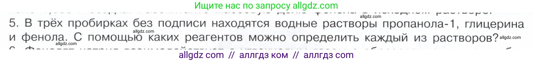 Химия, 10 класс Учебник, авторы: Габриелян Олег Саргисович, Остроумов Игорь Геннадьевич, Сладков Сергей Анатольевич, издательство Просвещение, Москва, 2019, белого цвета, страница 70, номер 5, Условие