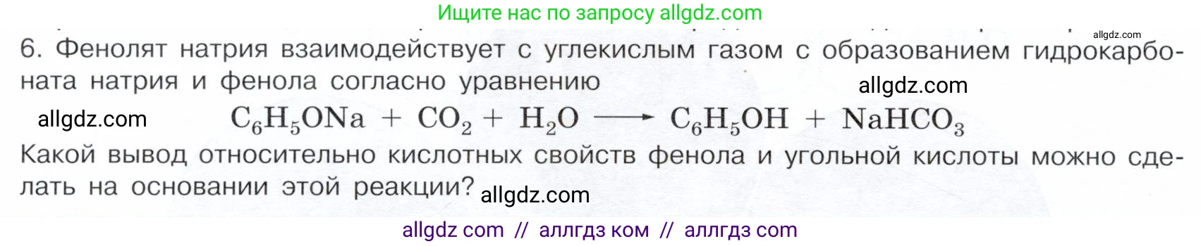 Химия, 10 класс Учебник, авторы: Габриелян Олег Саргисович, Остроумов Игорь Геннадьевич, Сладков Сергей Анатольевич, издательство Просвещение, Москва, 2019, белого цвета, страница 70, номер 6, Условие
