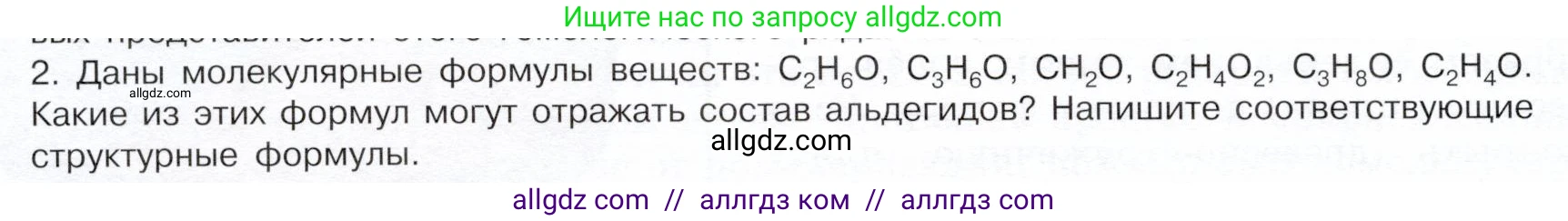 Химия, 10 класс Учебник, авторы: Габриелян Олег Саргисович, Остроумов Игорь Геннадьевич, Сладков Сергей Анатольевич, издательство Просвещение, Москва, 2019, белого цвета, страница 76, номер 2, Условие