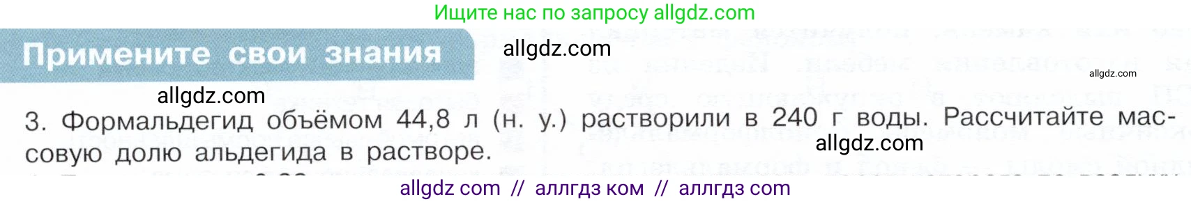 Химия, 10 класс Учебник, авторы: Габриелян Олег Саргисович, Остроумов Игорь Геннадьевич, Сладков Сергей Анатольевич, издательство Просвещение, Москва, 2019, белого цвета, страница 76, номер 3, Условие