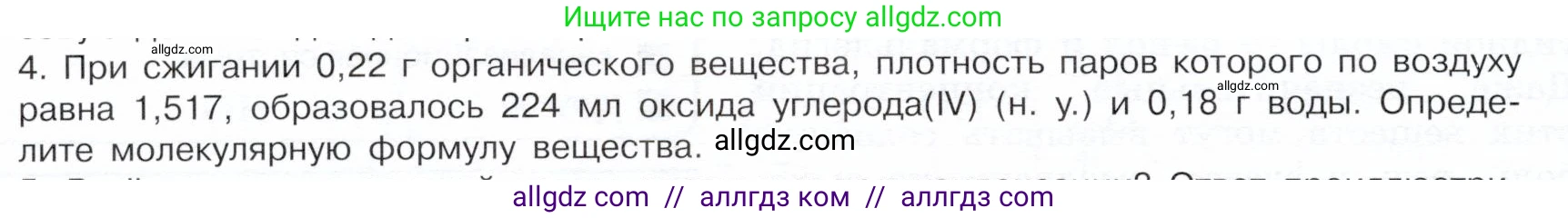 Химия, 10 класс Учебник, авторы: Габриелян Олег Саргисович, Остроумов Игорь Геннадьевич, Сладков Сергей Анатольевич, издательство Просвещение, Москва, 2019, белого цвета, страница 76, номер 4, Условие