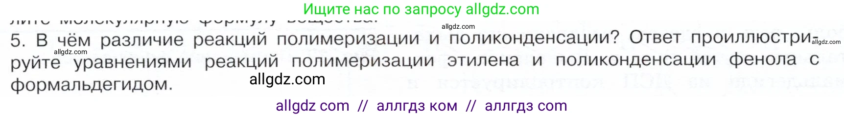 Химия, 10 класс Учебник, авторы: Габриелян Олег Саргисович, Остроумов Игорь Геннадьевич, Сладков Сергей Анатольевич, издательство Просвещение, Москва, 2019, белого цвета, страница 76, номер 5, Условие