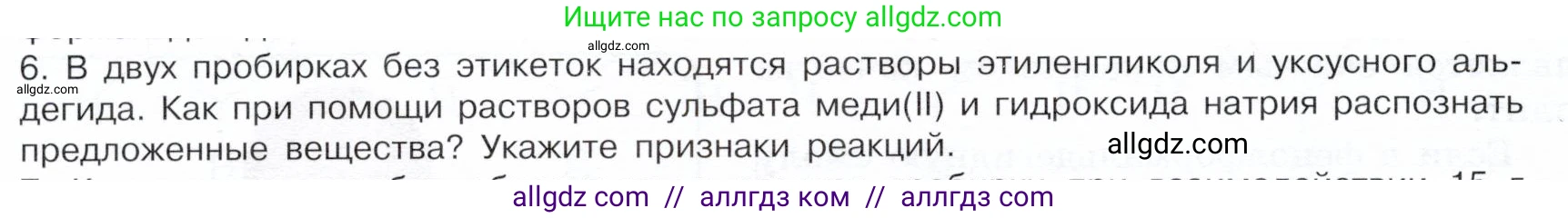 Химия, 10 класс Учебник, авторы: Габриелян Олег Саргисович, Остроумов Игорь Геннадьевич, Сладков Сергей Анатольевич, издательство Просвещение, Москва, 2019, белого цвета, страница 76, номер 6, Условие