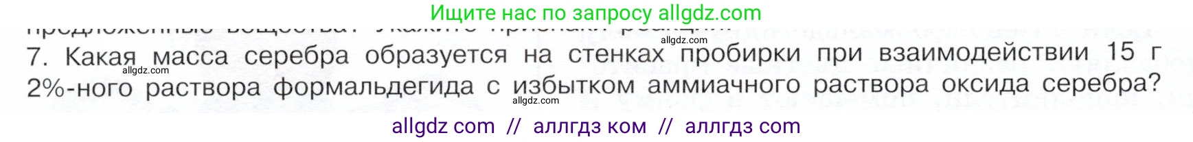 Химия, 10 класс Учебник, авторы: Габриелян Олег Саргисович, Остроумов Игорь Геннадьевич, Сладков Сергей Анатольевич, издательство Просвещение, Москва, 2019, белого цвета, страница 76, номер 7, Условие