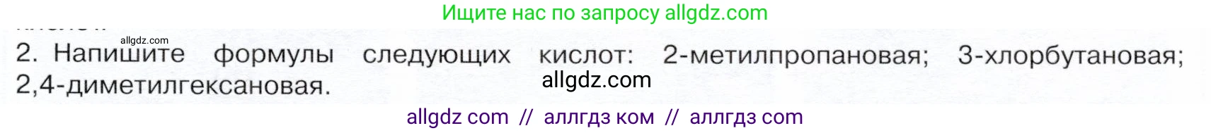 Химия, 10 класс Учебник, авторы: Габриелян Олег Саргисович, Остроумов Игорь Геннадьевич, Сладков Сергей Анатольевич, издательство Просвещение, Москва, 2019, белого цвета, страница 81, номер 2, Условие