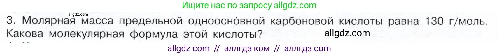 Химия, 10 класс Учебник, авторы: Габриелян Олег Саргисович, Остроумов Игорь Геннадьевич, Сладков Сергей Анатольевич, издательство Просвещение, Москва, 2019, белого цвета, страница 81, номер 3, Условие