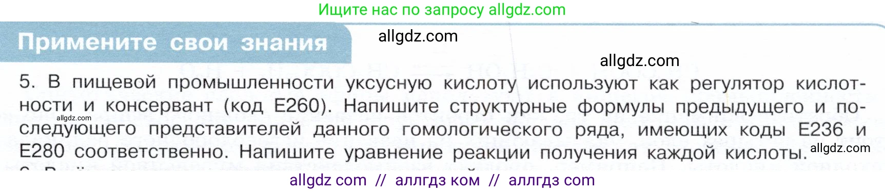 Химия, 10 класс Учебник, авторы: Габриелян Олег Саргисович, Остроумов Игорь Геннадьевич, Сладков Сергей Анатольевич, издательство Просвещение, Москва, 2019, белого цвета, страница 81, номер 5, Условие