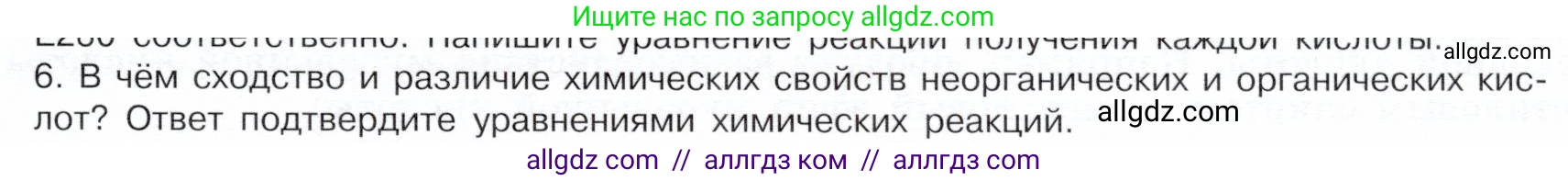 Химия, 10 класс Учебник, авторы: Габриелян Олег Саргисович, Остроумов Игорь Геннадьевич, Сладков Сергей Анатольевич, издательство Просвещение, Москва, 2019, белого цвета, страница 81, номер 6, Условие