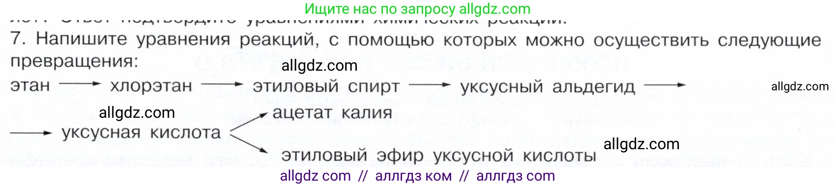 Химия, 10 класс Учебник, авторы: Габриелян Олег Саргисович, Остроумов Игорь Геннадьевич, Сладков Сергей Анатольевич, издательство Просвещение, Москва, 2019, белого цвета, страница 81, номер 7, Условие