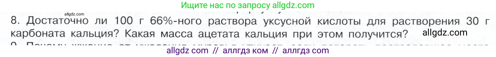 Химия, 10 класс Учебник, авторы: Габриелян Олег Саргисович, Остроумов Игорь Геннадьевич, Сладков Сергей Анатольевич, издательство Просвещение, Москва, 2019, белого цвета, страница 81, номер 8, Условие