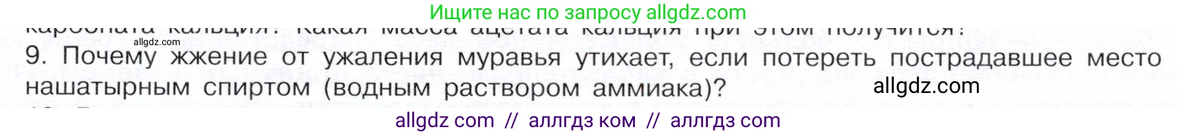 Химия, 10 класс Учебник, авторы: Габриелян Олег Саргисович, Остроумов Игорь Геннадьевич, Сладков Сергей Анатольевич, издательство Просвещение, Москва, 2019, белого цвета, страница 81, номер 9, Условие