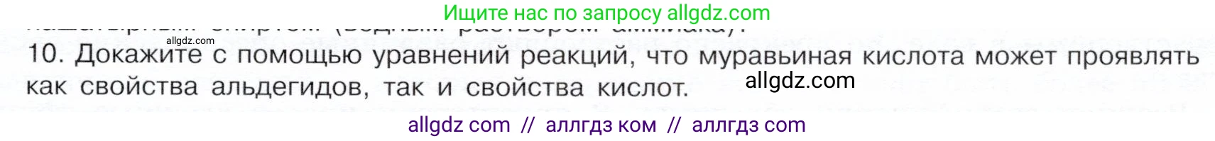 Химия, 10 класс Учебник, авторы: Габриелян Олег Саргисович, Остроумов Игорь Геннадьевич, Сладков Сергей Анатольевич, издательство Просвещение, Москва, 2019, белого цвета, страница 81, номер 10, Условие