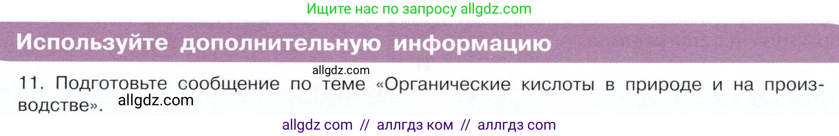 Химия, 10 класс Учебник, авторы: Габриелян Олег Саргисович, Остроумов Игорь Геннадьевич, Сладков Сергей Анатольевич, издательство Просвещение, Москва, 2019, белого цвета, страница 81, номер 11, Условие