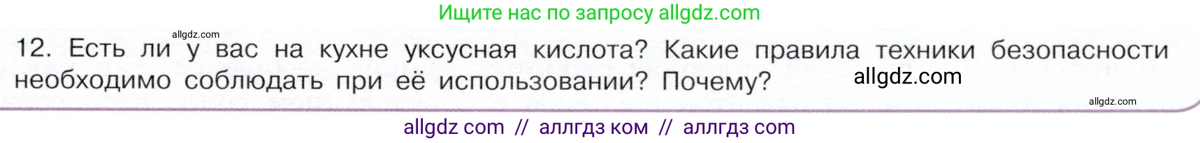 Химия, 10 класс Учебник, авторы: Габриелян Олег Саргисович, Остроумов Игорь Геннадьевич, Сладков Сергей Анатольевич, издательство Просвещение, Москва, 2019, белого цвета, страница 81, номер 12, Условие