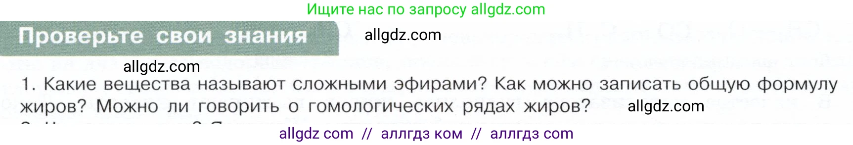 Химия, 10 класс Учебник, авторы: Габриелян Олег Саргисович, Остроумов Игорь Геннадьевич, Сладков Сергей Анатольевич, издательство Просвещение, Москва, 2019, белого цвета, страница 86, номер 1, Условие