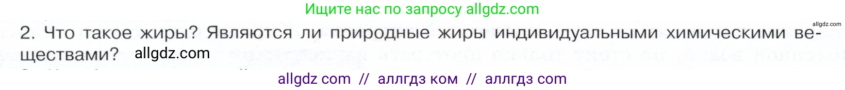 Химия, 10 класс Учебник, авторы: Габриелян Олег Саргисович, Остроумов Игорь Геннадьевич, Сладков Сергей Анатольевич, издательство Просвещение, Москва, 2019, белого цвета, страница 86, номер 2, Условие