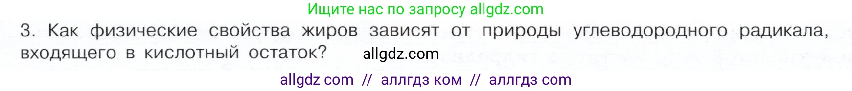 Химия, 10 класс Учебник, авторы: Габриелян Олег Саргисович, Остроумов Игорь Геннадьевич, Сладков Сергей Анатольевич, издательство Просвещение, Москва, 2019, белого цвета, страница 86, номер 3, Условие