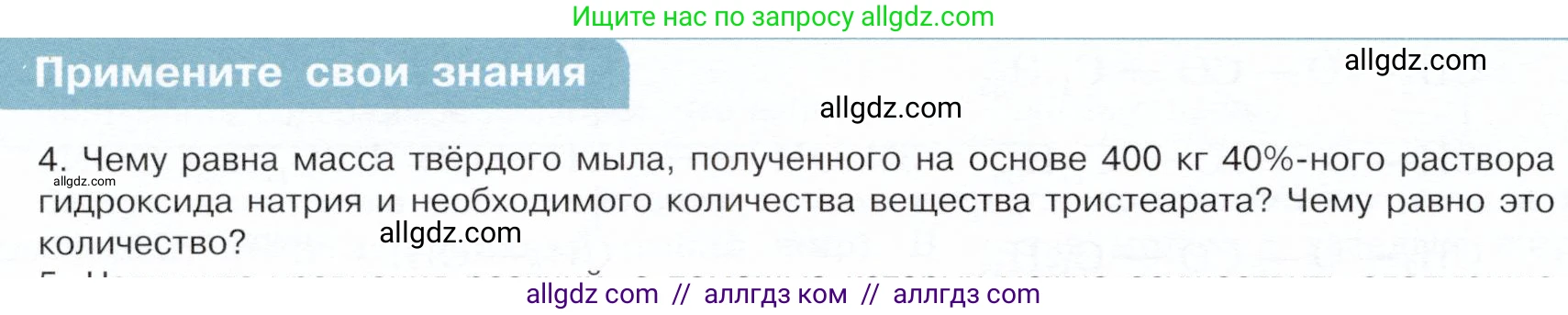Химия, 10 класс Учебник, авторы: Габриелян Олег Саргисович, Остроумов Игорь Геннадьевич, Сладков Сергей Анатольевич, издательство Просвещение, Москва, 2019, белого цвета, страница 86, номер 4, Условие