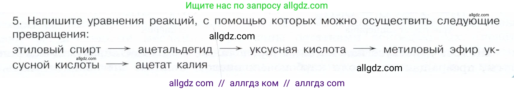 Химия, 10 класс Учебник, авторы: Габриелян Олег Саргисович, Остроумов Игорь Геннадьевич, Сладков Сергей Анатольевич, издательство Просвещение, Москва, 2019, белого цвета, страница 86, номер 5, Условие