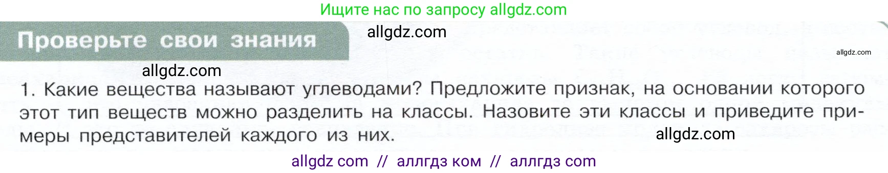Химия, 10 класс Учебник, авторы: Габриелян Олег Саргисович, Остроумов Игорь Геннадьевич, Сладков Сергей Анатольевич, издательство Просвещение, Москва, 2019, белого цвета, страница 92, номер 1, Условие