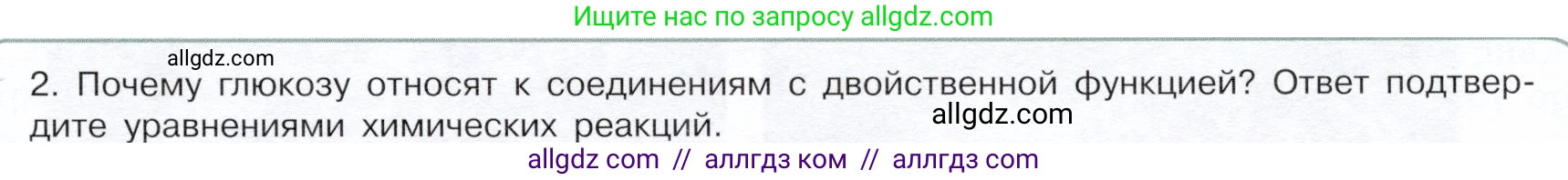 Химия, 10 класс Учебник, авторы: Габриелян Олег Саргисович, Остроумов Игорь Геннадьевич, Сладков Сергей Анатольевич, издательство Просвещение, Москва, 2019, белого цвета, страница 93, номер 2, Условие