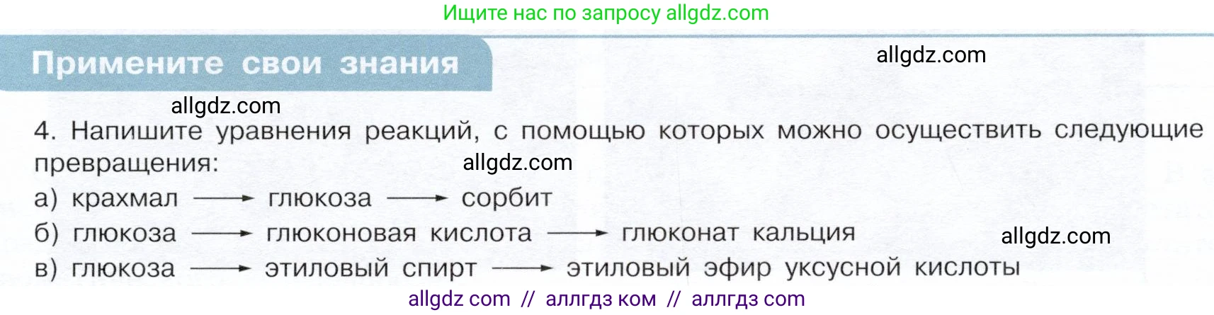 Химия, 10 класс Учебник, авторы: Габриелян Олег Саргисович, Остроумов Игорь Геннадьевич, Сладков Сергей Анатольевич, издательство Просвещение, Москва, 2019, белого цвета, страница 93, номер 4, Условие