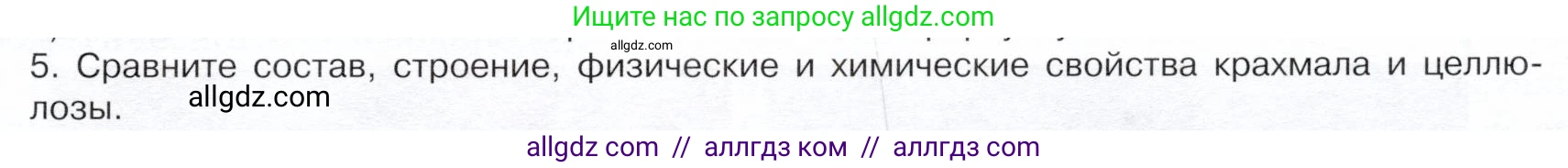 Химия, 10 класс Учебник, авторы: Габриелян Олег Саргисович, Остроумов Игорь Геннадьевич, Сладков Сергей Анатольевич, издательство Просвещение, Москва, 2019, белого цвета, страница 93, номер 5, Условие