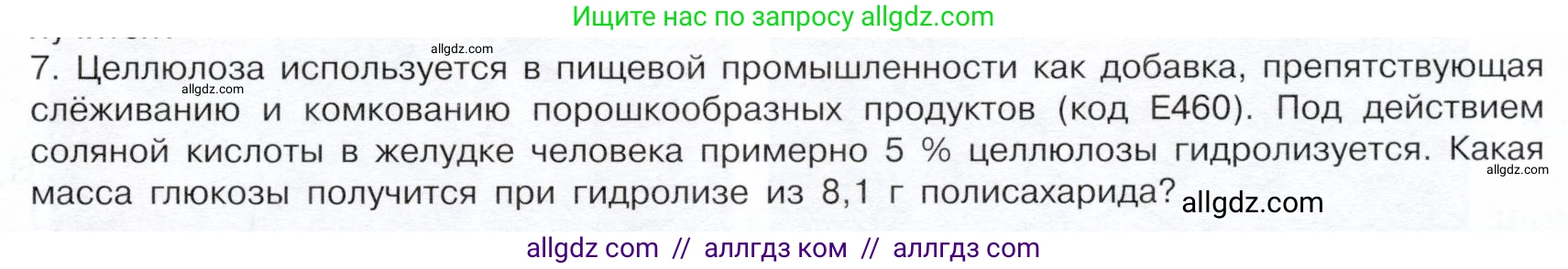 Химия, 10 класс Учебник, авторы: Габриелян Олег Саргисович, Остроумов Игорь Геннадьевич, Сладков Сергей Анатольевич, издательство Просвещение, Москва, 2019, белого цвета, страница 93, номер 7, Условие