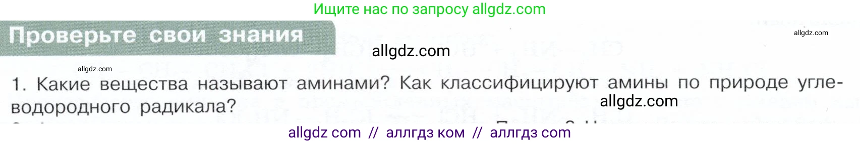Химия, 10 класс Учебник, авторы: Габриелян Олег Саргисович, Остроумов Игорь Геннадьевич, Сладков Сергей Анатольевич, издательство Просвещение, Москва, 2019, белого цвета, страница 98, номер 1, Условие