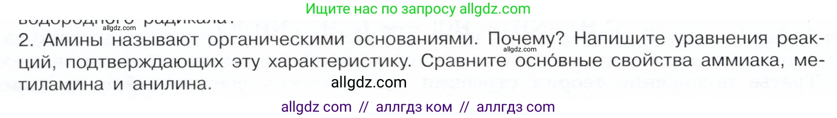 Химия, 10 класс Учебник, авторы: Габриелян Олег Саргисович, Остроумов Игорь Геннадьевич, Сладков Сергей Анатольевич, издательство Просвещение, Москва, 2019, белого цвета, страница 98, номер 2, Условие