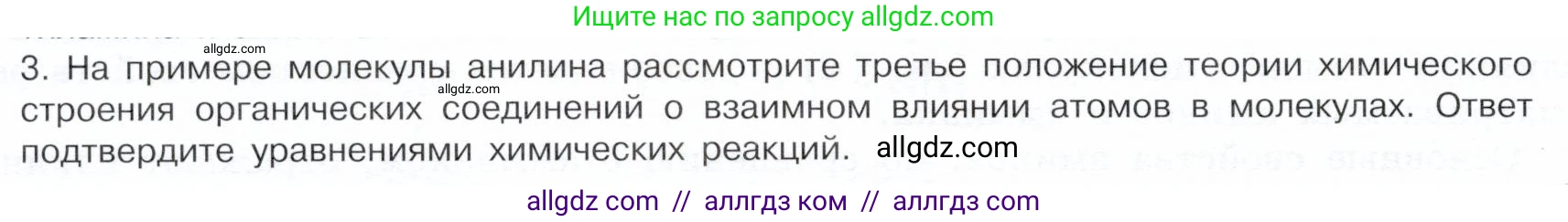 Химия, 10 класс Учебник, авторы: Габриелян Олег Саргисович, Остроумов Игорь Геннадьевич, Сладков Сергей Анатольевич, издательство Просвещение, Москва, 2019, белого цвета, страница 98, номер 3, Условие