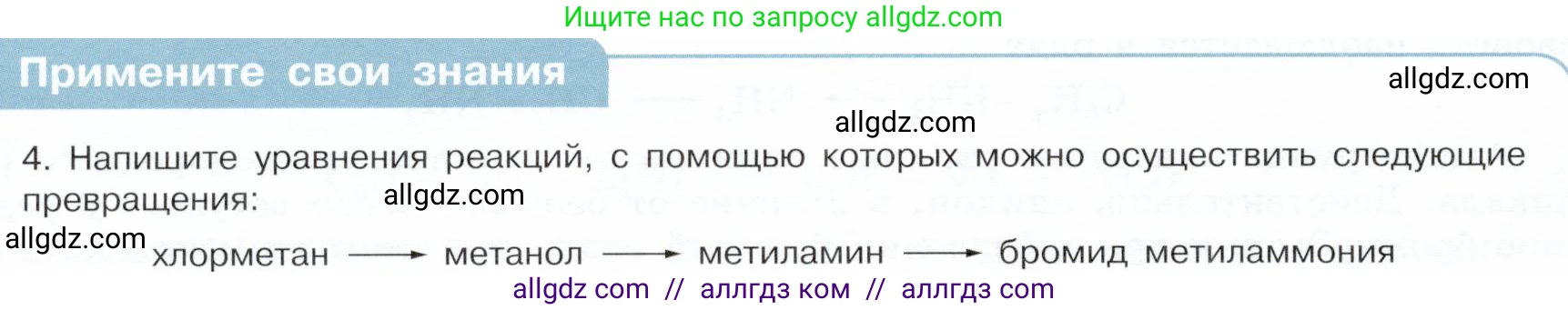 Химия, 10 класс Учебник, авторы: Габриелян Олег Саргисович, Остроумов Игорь Геннадьевич, Сладков Сергей Анатольевич, издательство Просвещение, Москва, 2019, белого цвета, страница 98, номер 4, Условие