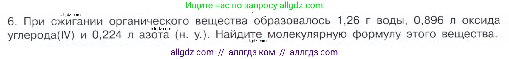 Химия, 10 класс Учебник, авторы: Габриелян Олег Саргисович, Остроумов Игорь Геннадьевич, Сладков Сергей Анатольевич, издательство Просвещение, Москва, 2019, белого цвета, страница 98, номер 6, Условие