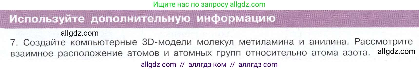 Химия, 10 класс Учебник, авторы: Габриелян Олег Саргисович, Остроумов Игорь Геннадьевич, Сладков Сергей Анатольевич, издательство Просвещение, Москва, 2019, белого цвета, страница 98, номер 7, Условие