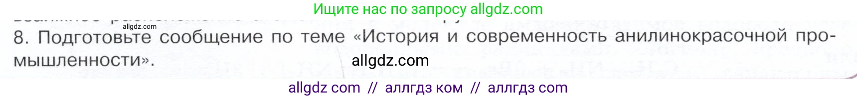 Химия, 10 класс Учебник, авторы: Габриелян Олег Саргисович, Остроумов Игорь Геннадьевич, Сладков Сергей Анатольевич, издательство Просвещение, Москва, 2019, белого цвета, страница 98, номер 8, Условие