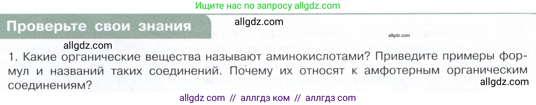 Химия, 10 класс Учебник, авторы: Габриелян Олег Саргисович, Остроумов Игорь Геннадьевич, Сладков Сергей Анатольевич, издательство Просвещение, Москва, 2019, белого цвета, страница 103, номер 1, Условие