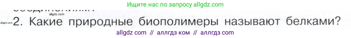 Химия, 10 класс Учебник, авторы: Габриелян Олег Саргисович, Остроумов Игорь Геннадьевич, Сладков Сергей Анатольевич, издательство Просвещение, Москва, 2019, белого цвета, страница 103, номер 2, Условие