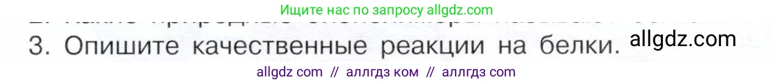 Химия, 10 класс Учебник, авторы: Габриелян Олег Саргисович, Остроумов Игорь Геннадьевич, Сладков Сергей Анатольевич, издательство Просвещение, Москва, 2019, белого цвета, страница 103, номер 3, Условие