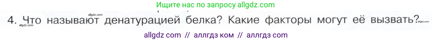 Химия, 10 класс Учебник, авторы: Габриелян Олег Саргисович, Остроумов Игорь Геннадьевич, Сладков Сергей Анатольевич, издательство Просвещение, Москва, 2019, белого цвета, страница 103, номер 4, Условие