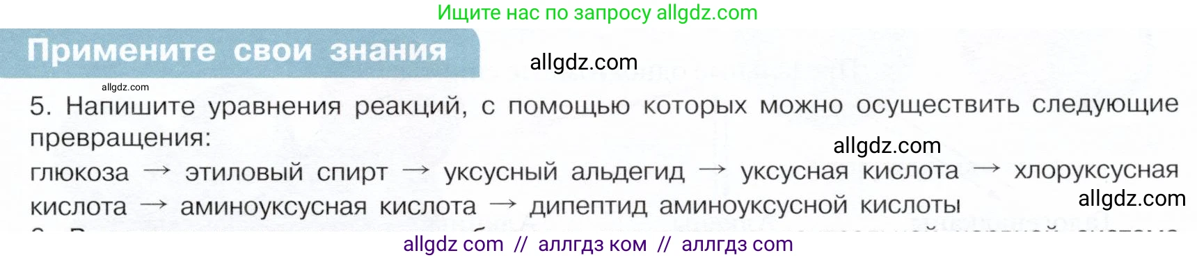 Химия, 10 класс Учебник, авторы: Габриелян Олег Саргисович, Остроумов Игорь Геннадьевич, Сладков Сергей Анатольевич, издательство Просвещение, Москва, 2019, белого цвета, страница 103, номер 5, Условие