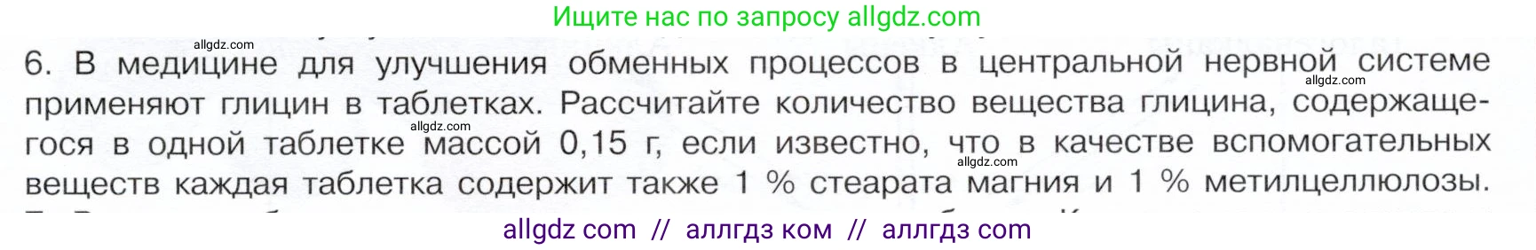 Химия, 10 класс Учебник, авторы: Габриелян Олег Саргисович, Остроумов Игорь Геннадьевич, Сладков Сергей Анатольевич, издательство Просвещение, Москва, 2019, белого цвета, страница 103, номер 6, Условие