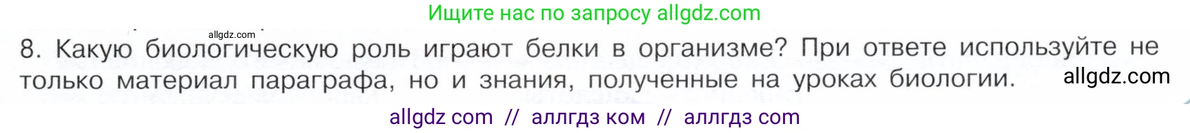 Химия, 10 класс Учебник, авторы: Габриелян Олег Саргисович, Остроумов Игорь Геннадьевич, Сладков Сергей Анатольевич, издательство Просвещение, Москва, 2019, белого цвета, страница 103, номер 8, Условие
