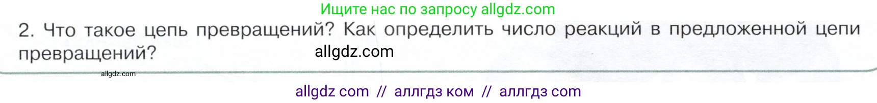 Химия, 10 класс Учебник, авторы: Габриелян Олег Саргисович, Остроумов Игорь Геннадьевич, Сладков Сергей Анатольевич, издательство Просвещение, Москва, 2019, белого цвета, страница 106, номер 2, Условие