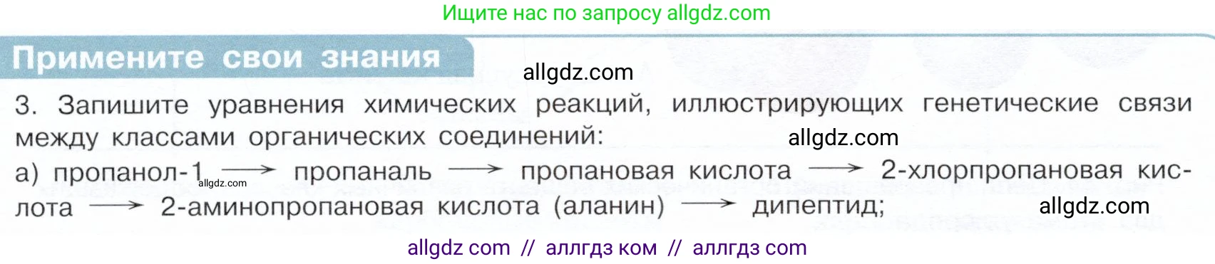 Химия, 10 класс Учебник, авторы: Габриелян Олег Саргисович, Остроумов Игорь Геннадьевич, Сладков Сергей Анатольевич, издательство Просвещение, Москва, 2019, белого цвета, страница 106, номер 3, Условие