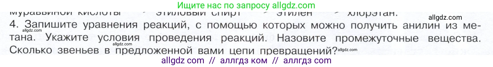Химия, 10 класс Учебник, авторы: Габриелян Олег Саргисович, Остроумов Игорь Геннадьевич, Сладков Сергей Анатольевич, издательство Просвещение, Москва, 2019, белого цвета, страница 107, номер 4, Условие