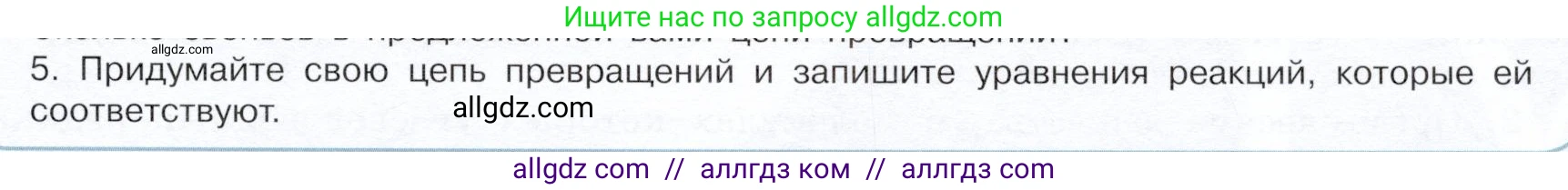 Химия, 10 класс Учебник, авторы: Габриелян Олег Саргисович, Остроумов Игорь Геннадьевич, Сладков Сергей Анатольевич, издательство Просвещение, Москва, 2019, белого цвета, страница 107, номер 5, Условие